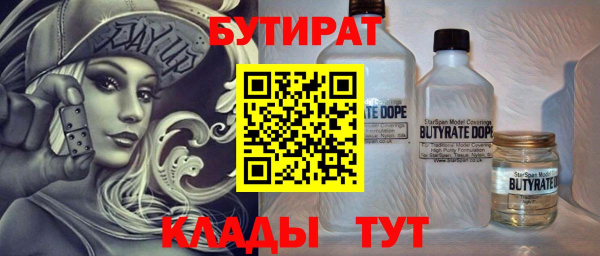 БУТИРАТ BDO 33% Зерноград