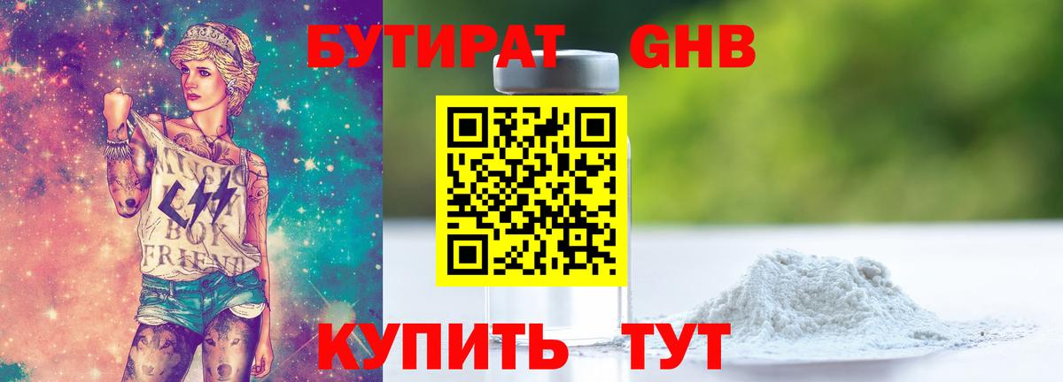 Зерноград  БУТИРАТ бутик  Бутират  Вход с VPN 