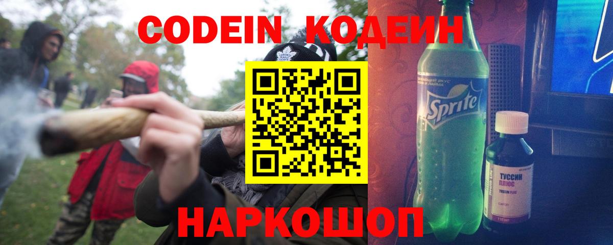 Codein Purple Drank  Вход с VPN  Зерноград  Кодеин Purple Drank 