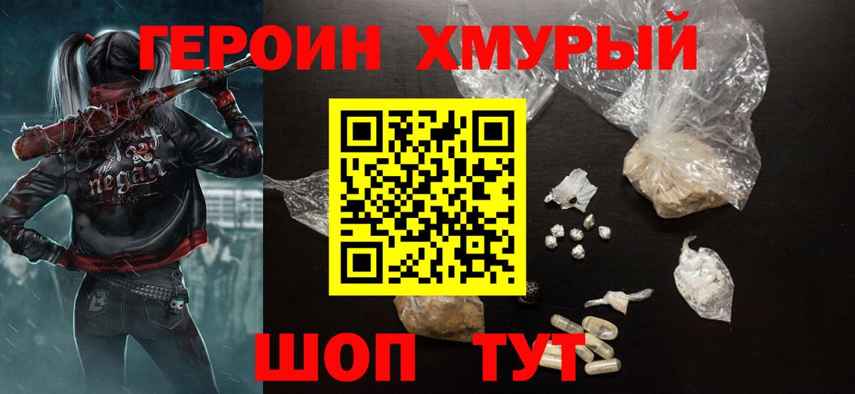 Героин герыч  Вход с VPN  Зерноград 