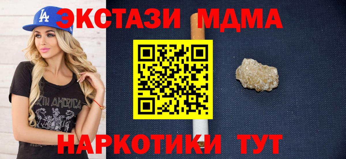 Зерноград  МДМА  Вход с VPN  МДМА кристаллы  MDMA crystal 